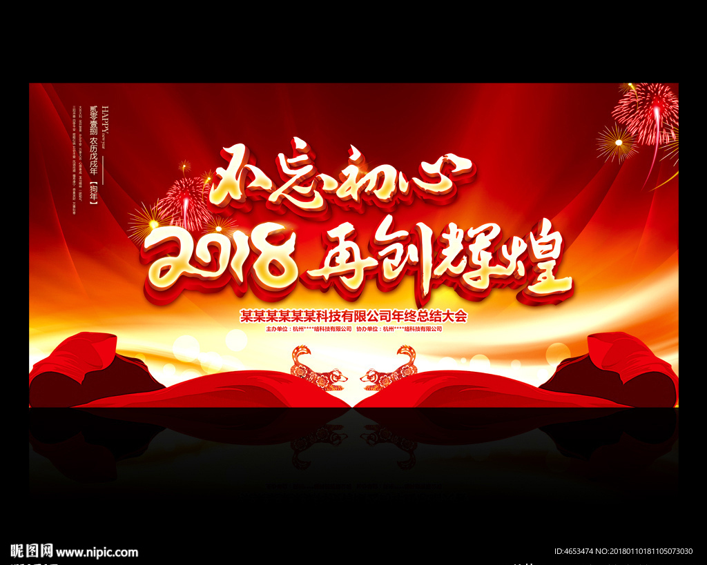 年会