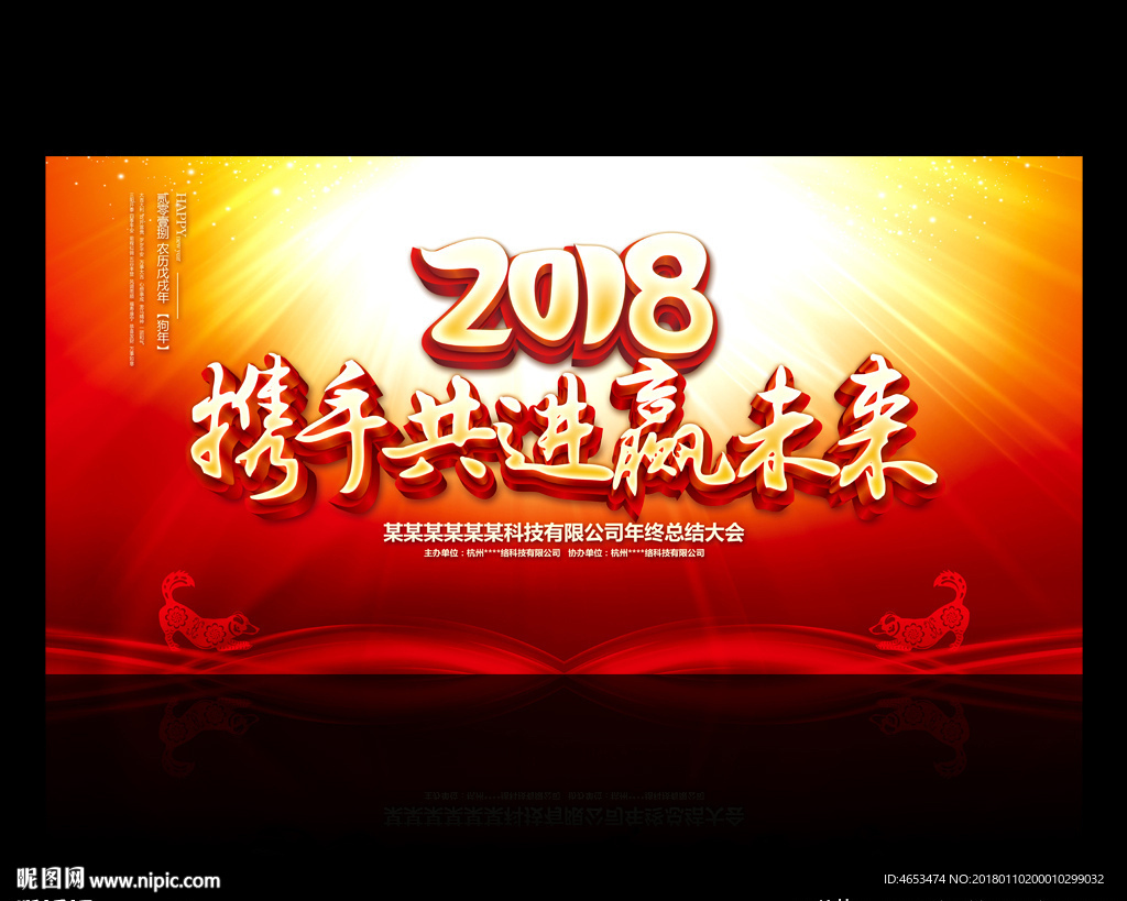 年会