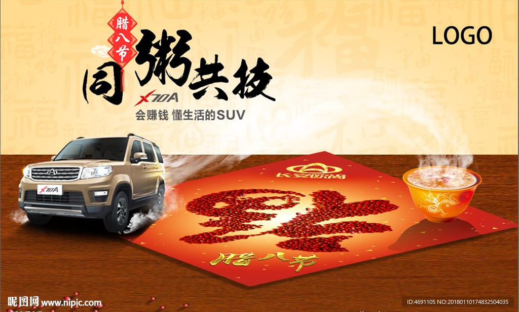 腊八节微信  同粥共技