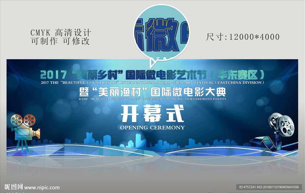 微电影大典开幕式