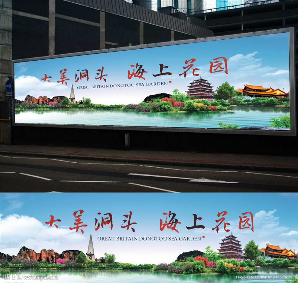 大美洞头 海上花园