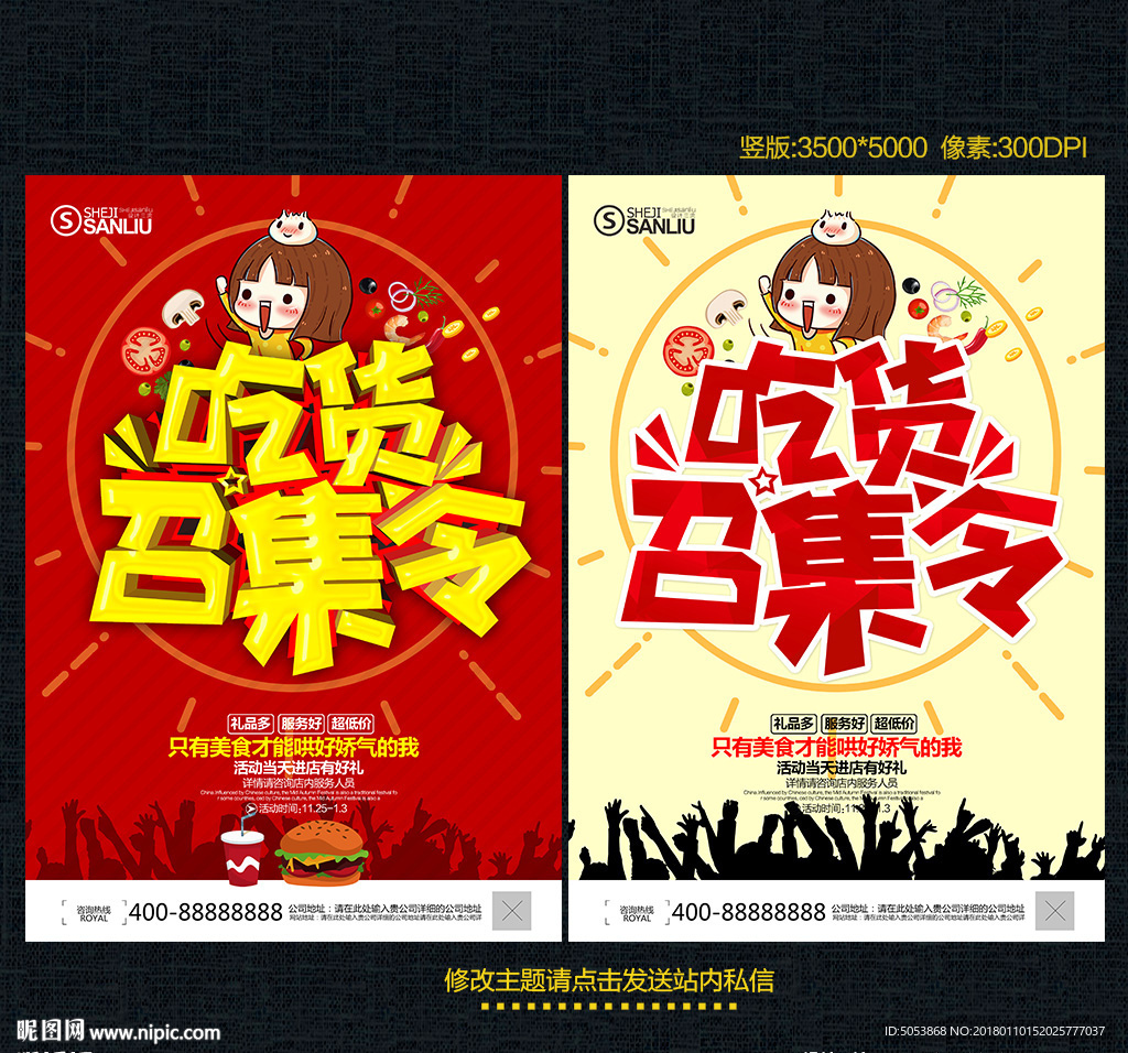 吃货召集令