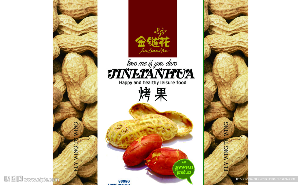 花生包装
