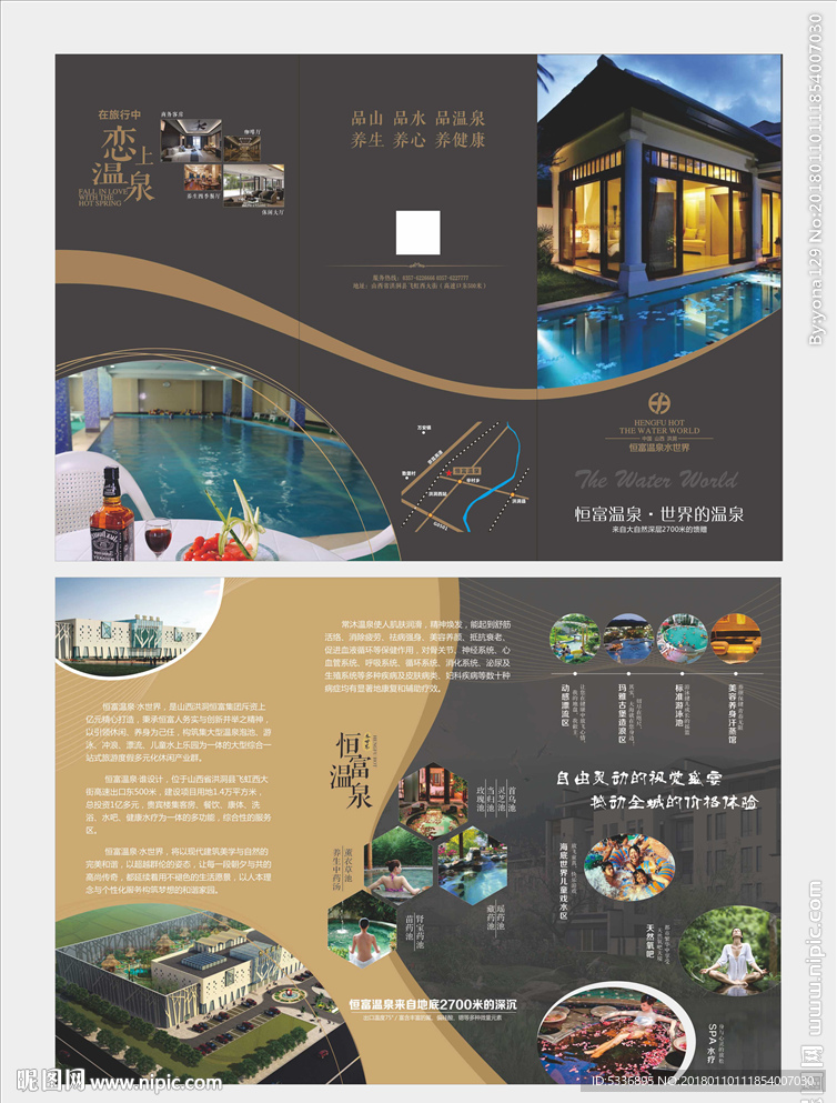温泉三折页