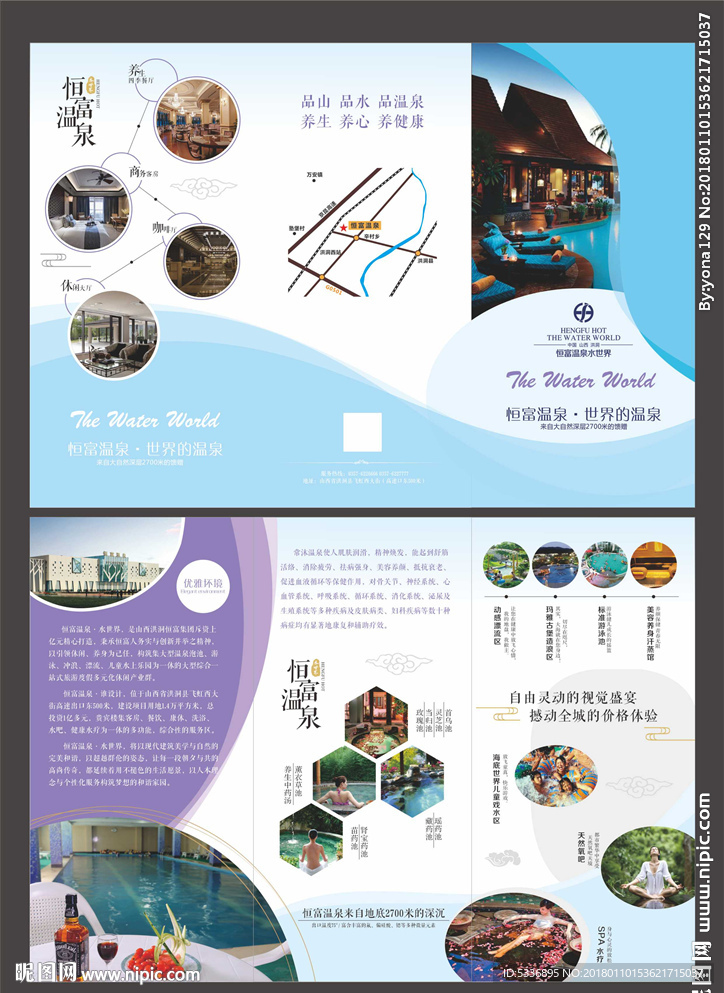 温泉 三折页