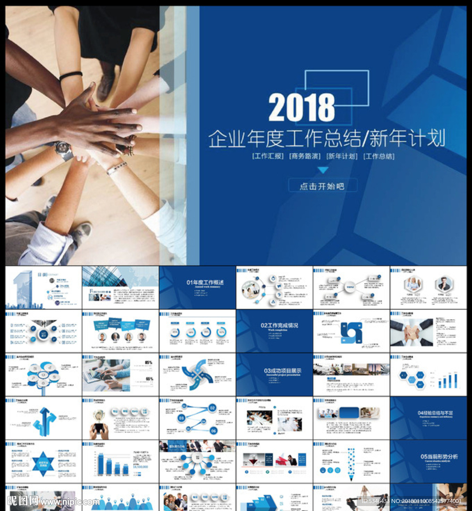 公司总结PPT