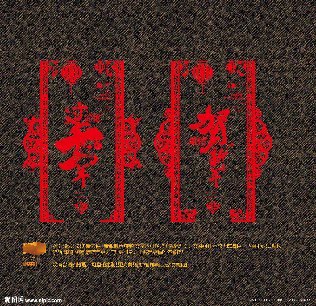 狗年剪纸