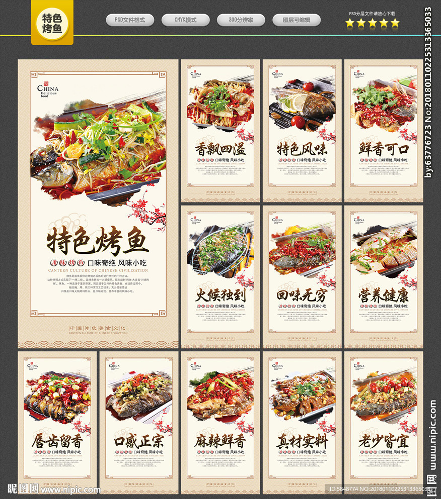 烤鱼
