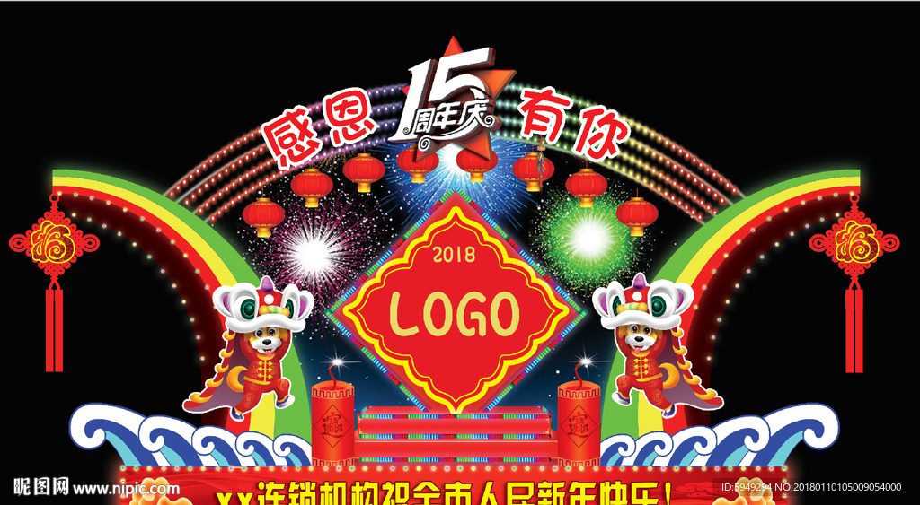狗年花灯