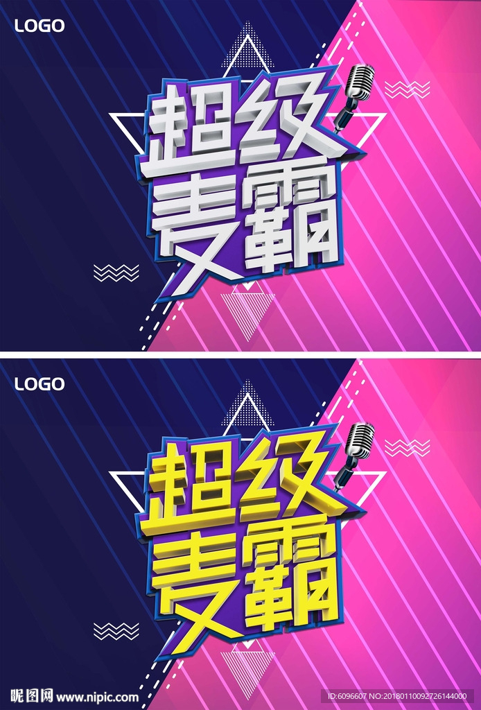 超级麦霸