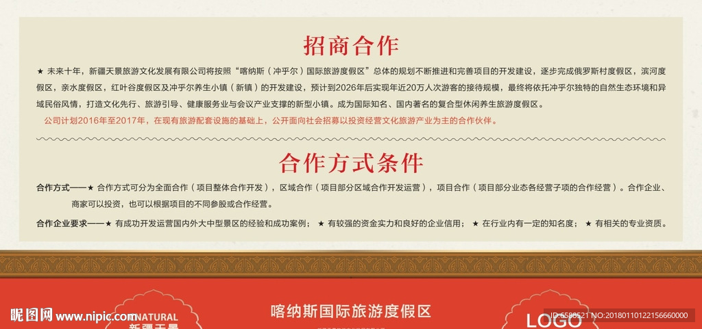 户外广告 企业宣传栏