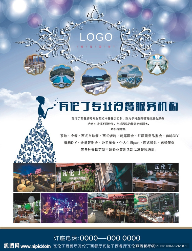 餐厅酒吧西餐厅