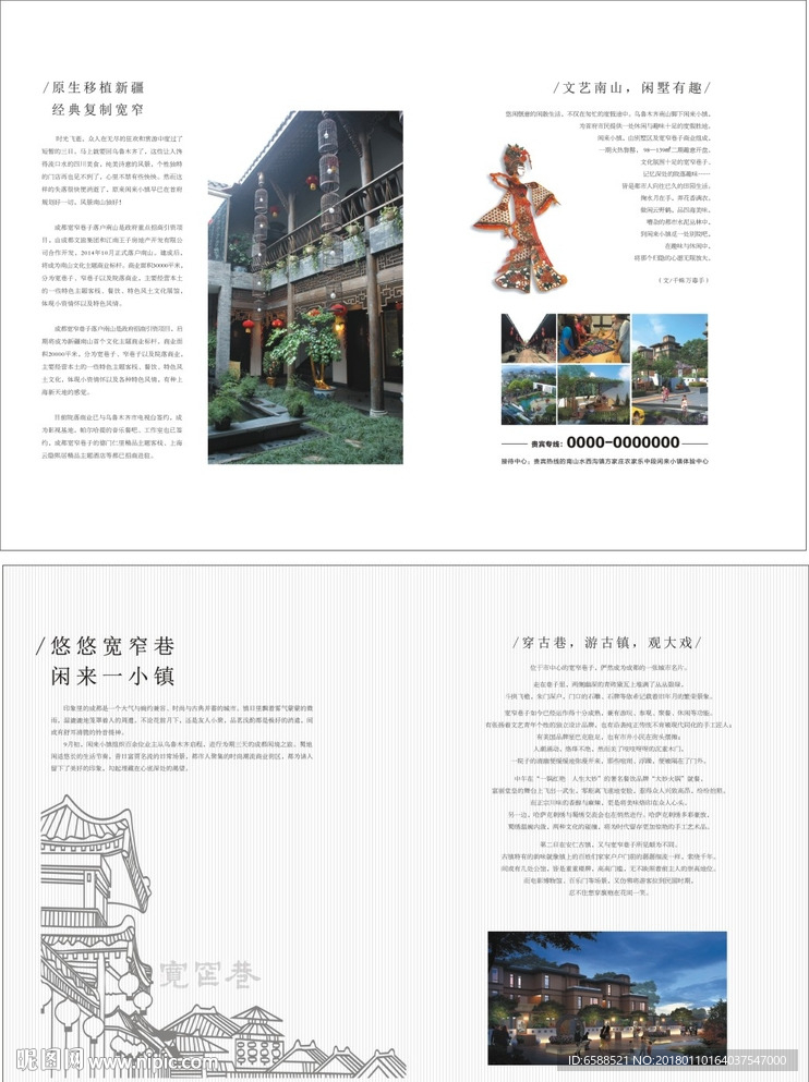 宽窄巷子 DM单页