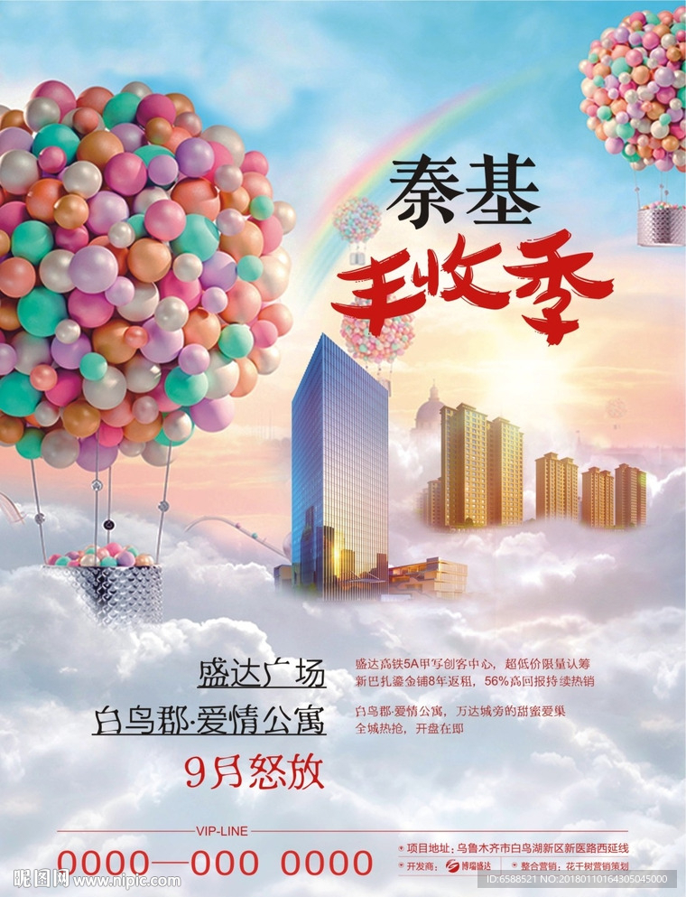 海报 商业广场 公寓