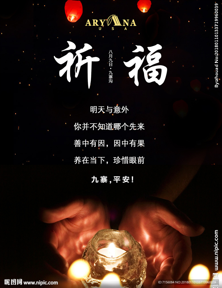 祈福海报