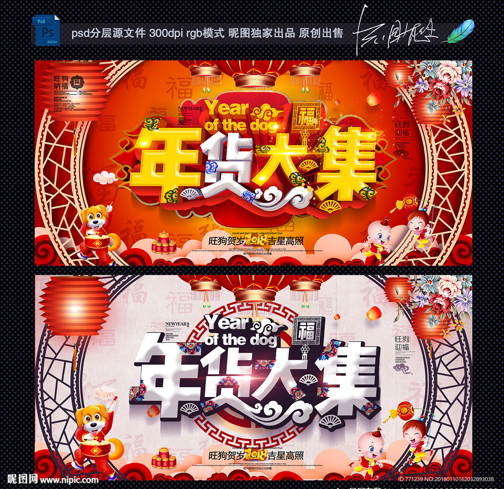 年货