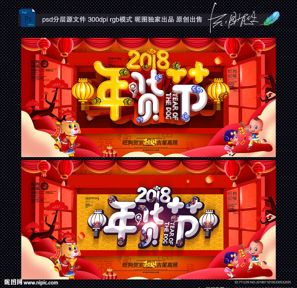 年货节