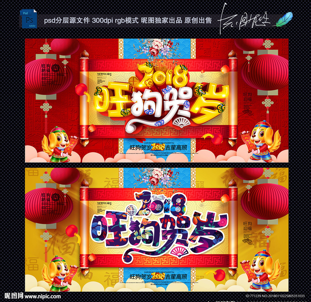 狗年