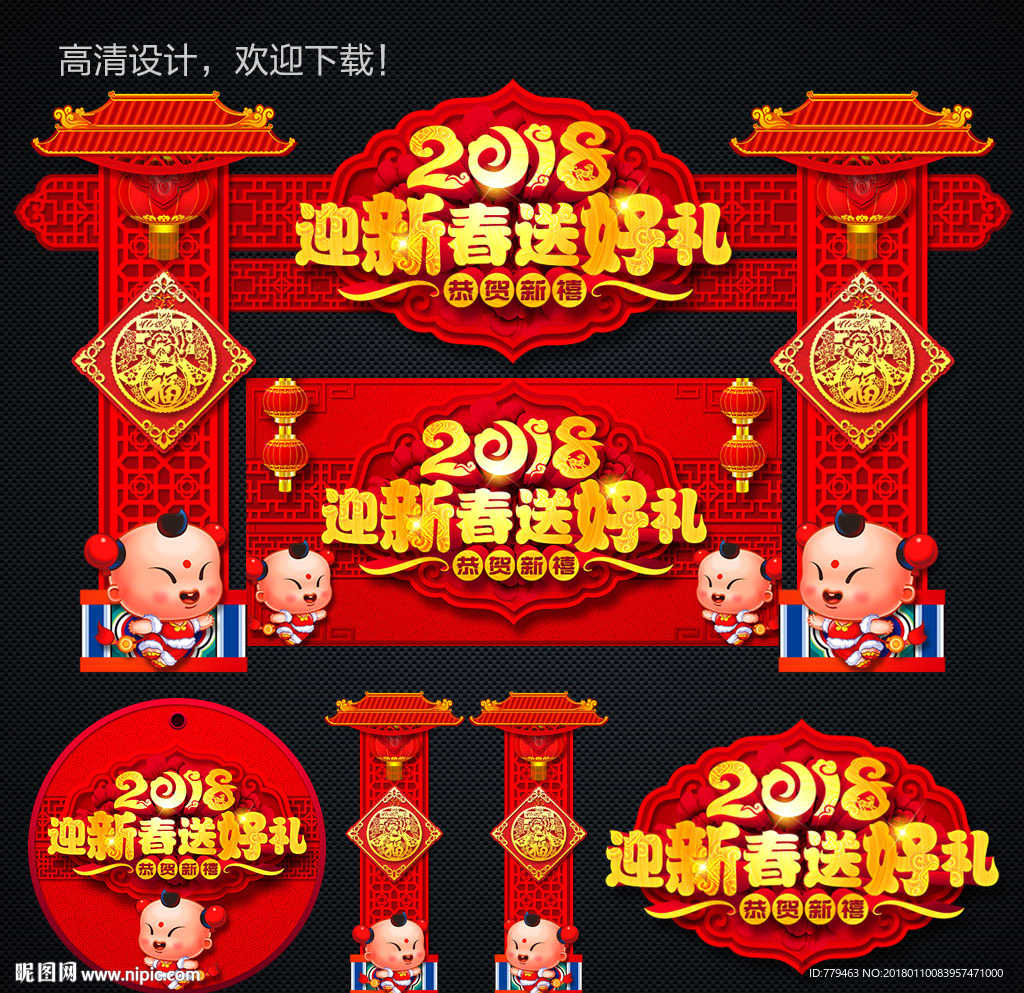 2018春节