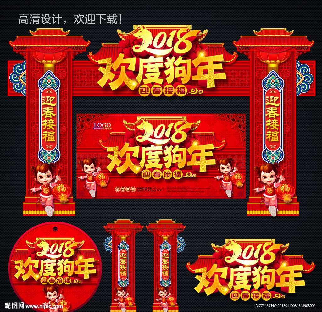 欢度狗年