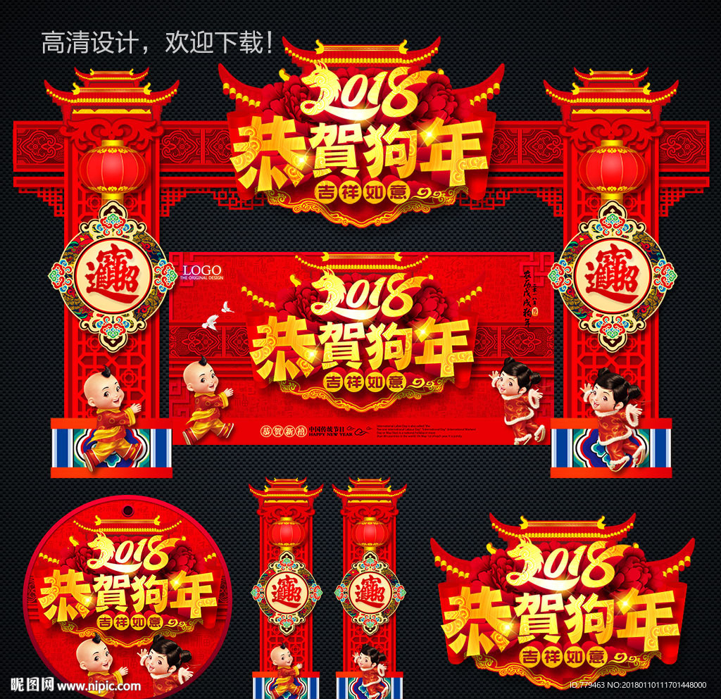 狗年拱门