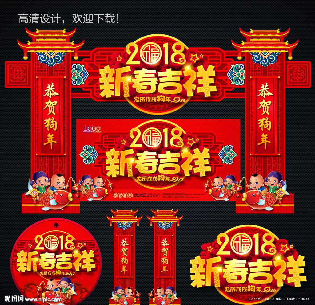 春节门头