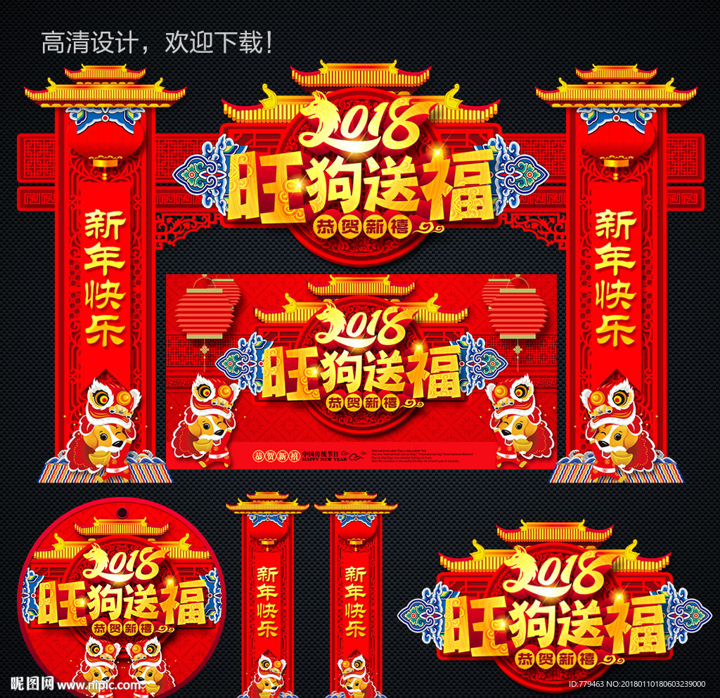 狗年门头