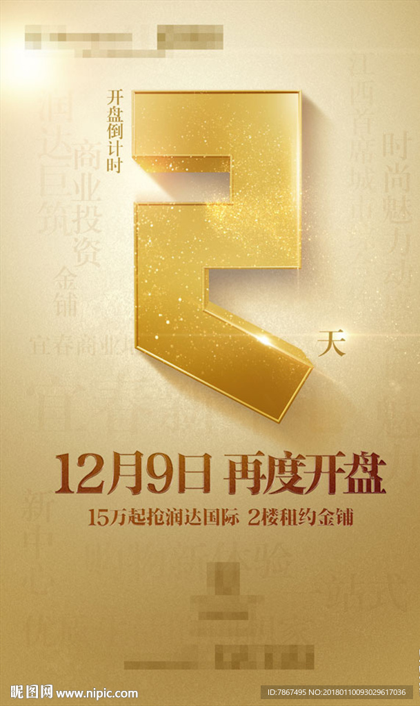 房地产开盘倒计时微信稿