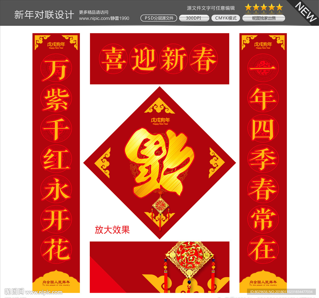 对联  狗年
