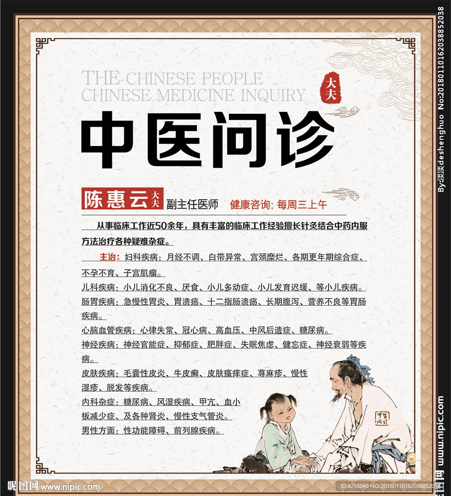 中医问诊