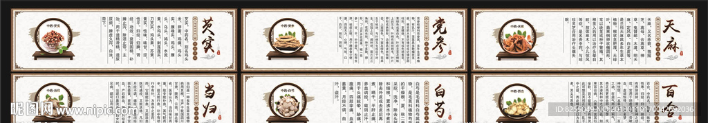 中药材