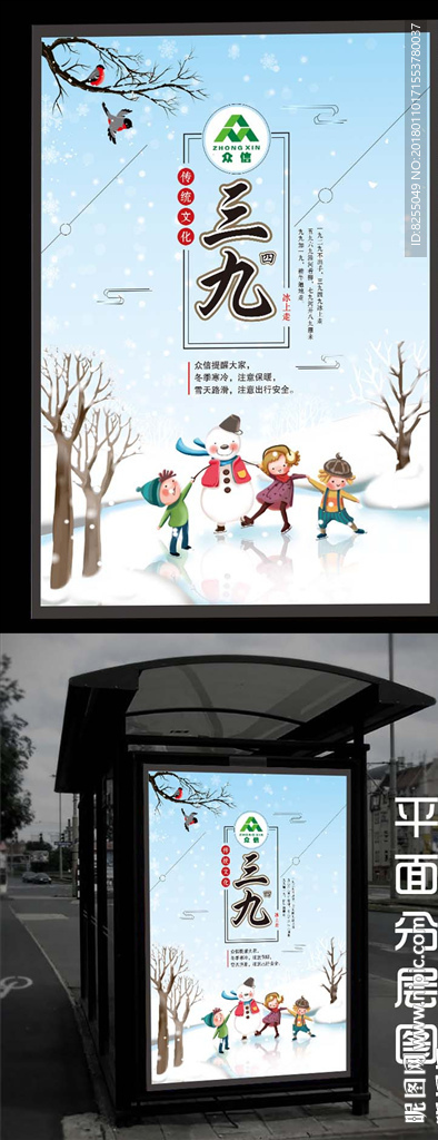 三九四九冰上走