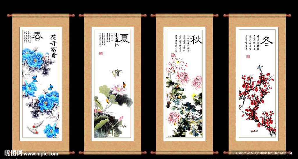 春夏秋冬