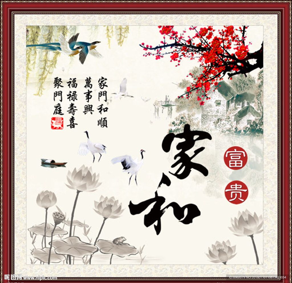 家和富贵