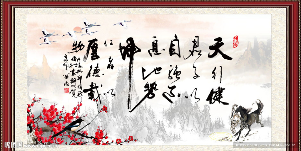 天行健 君子自强不息