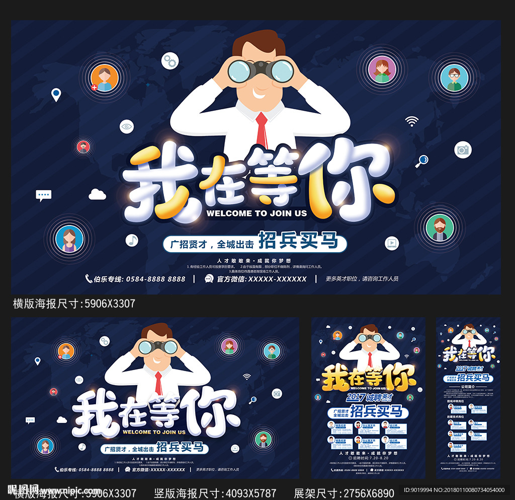 招聘