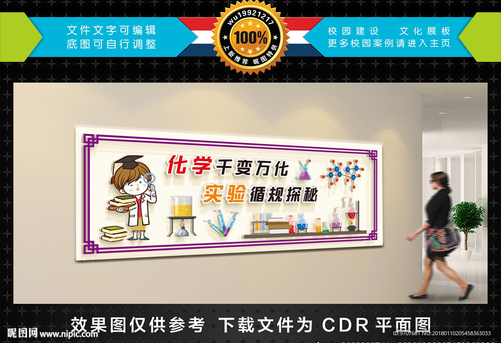 化学实验室文化墙