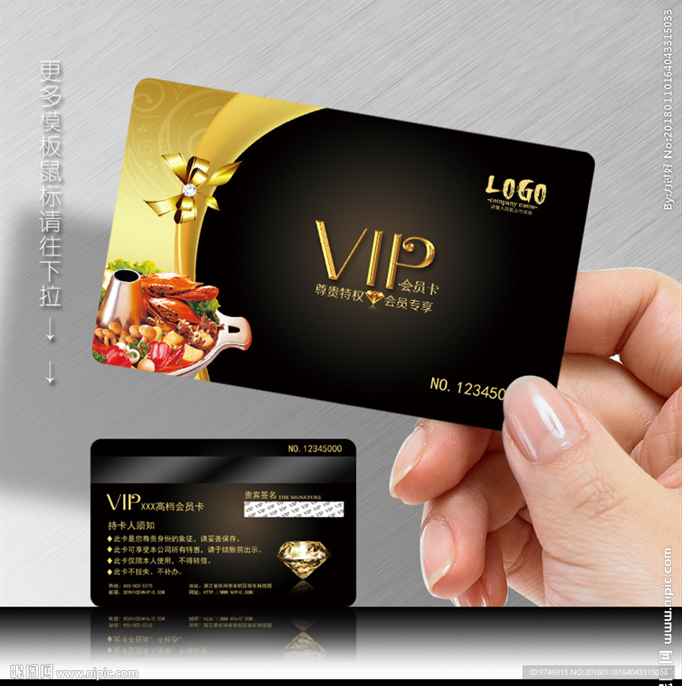 餐饮会员卡