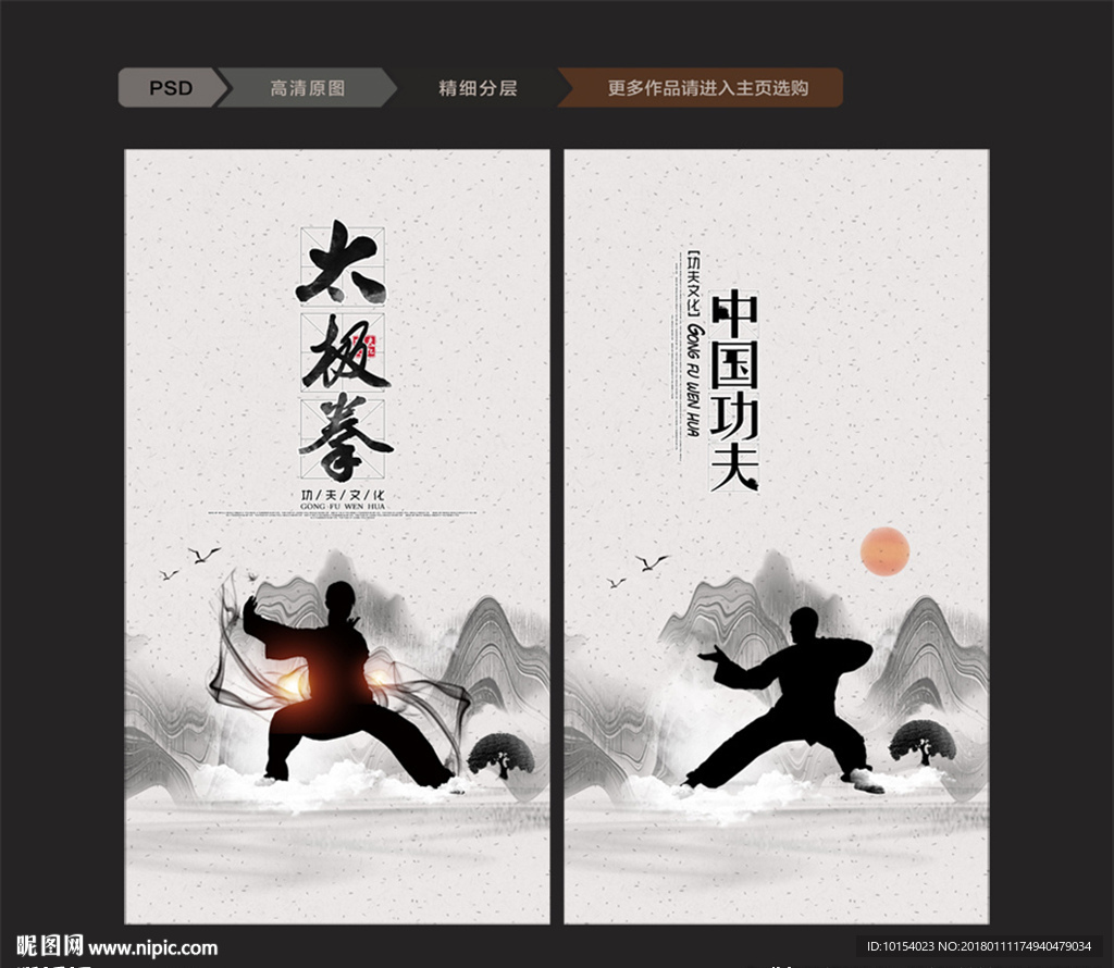 太极拳