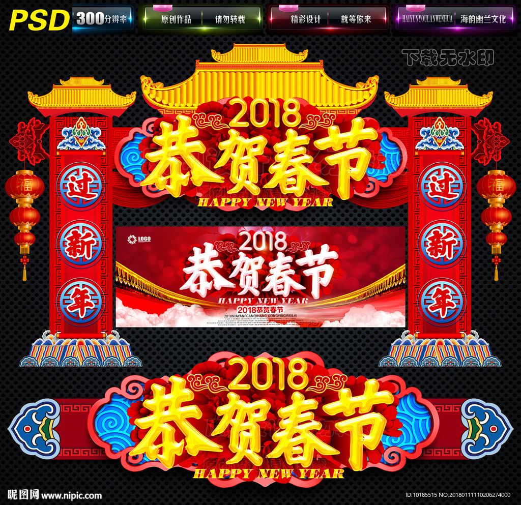 恭贺春节