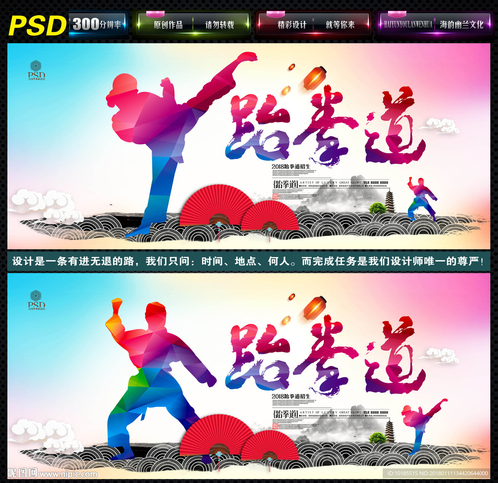 跆拳道