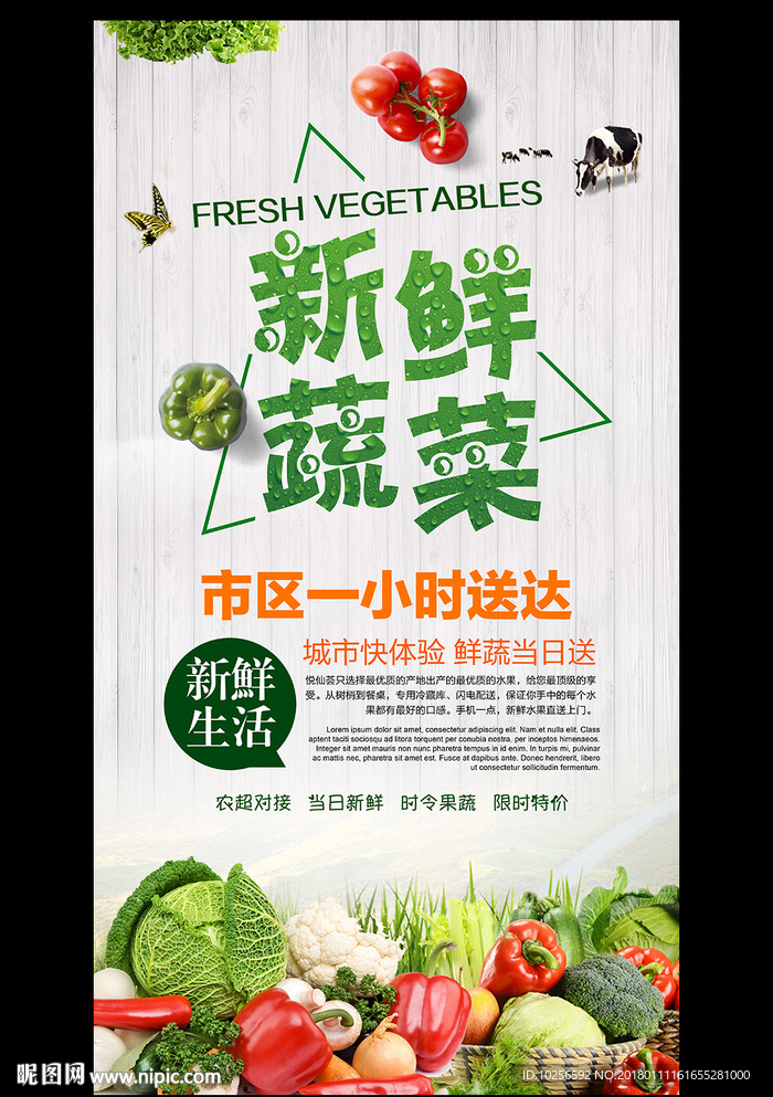 超市商店新鲜蔬菜促销活动海报