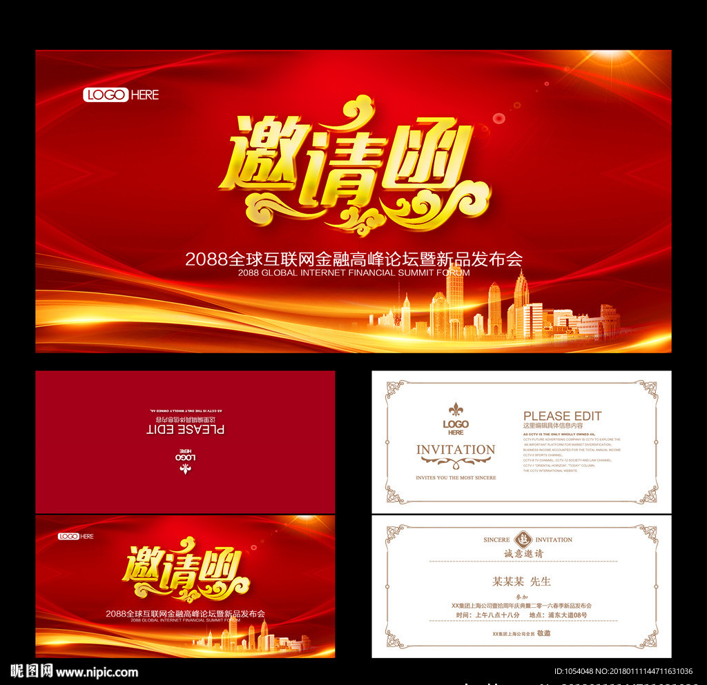 企业邀请函