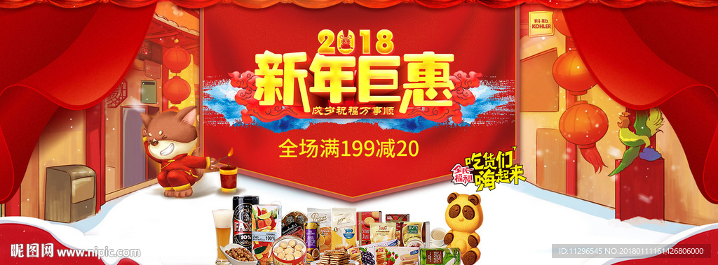 2018新年快乐坚果食品海报