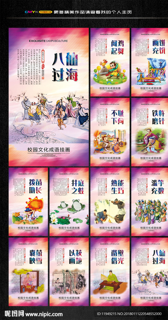 成语故事 校园文化墙 励志故事