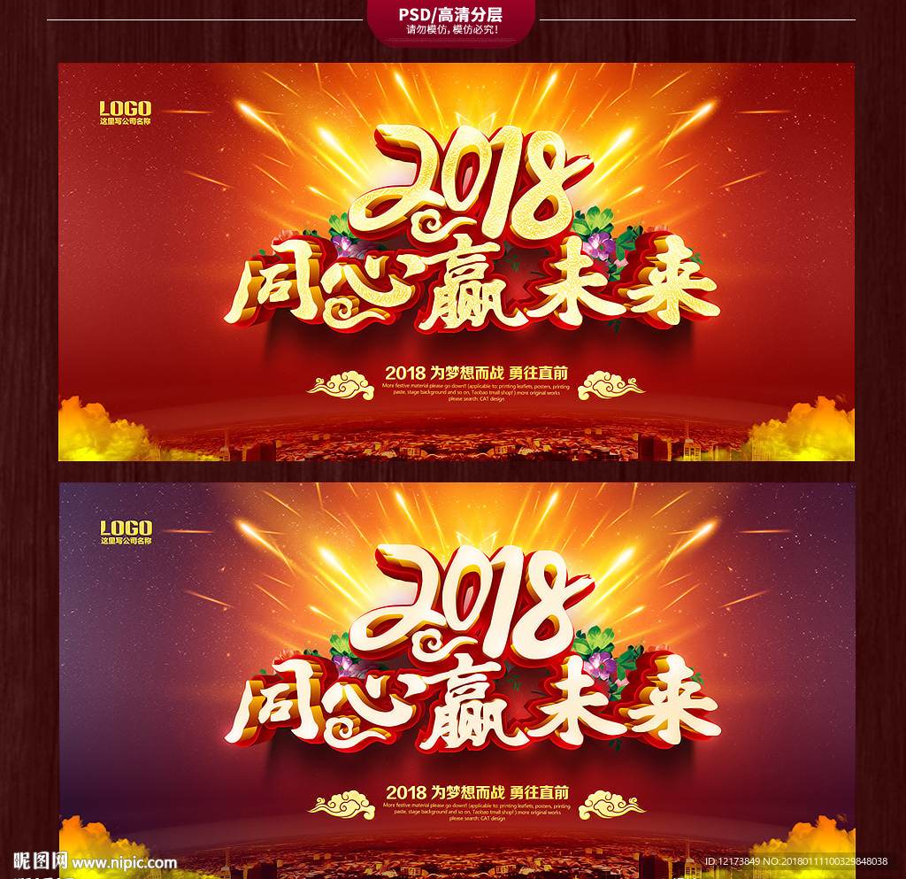 2018年会