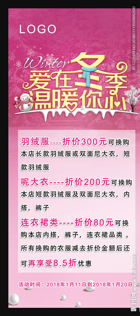 爱在冬季 温暖你心