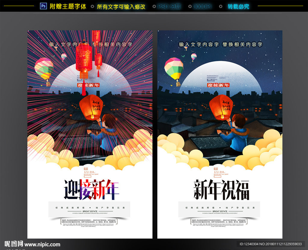 新年
