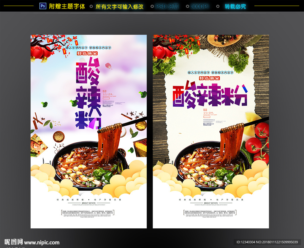 酸辣粉