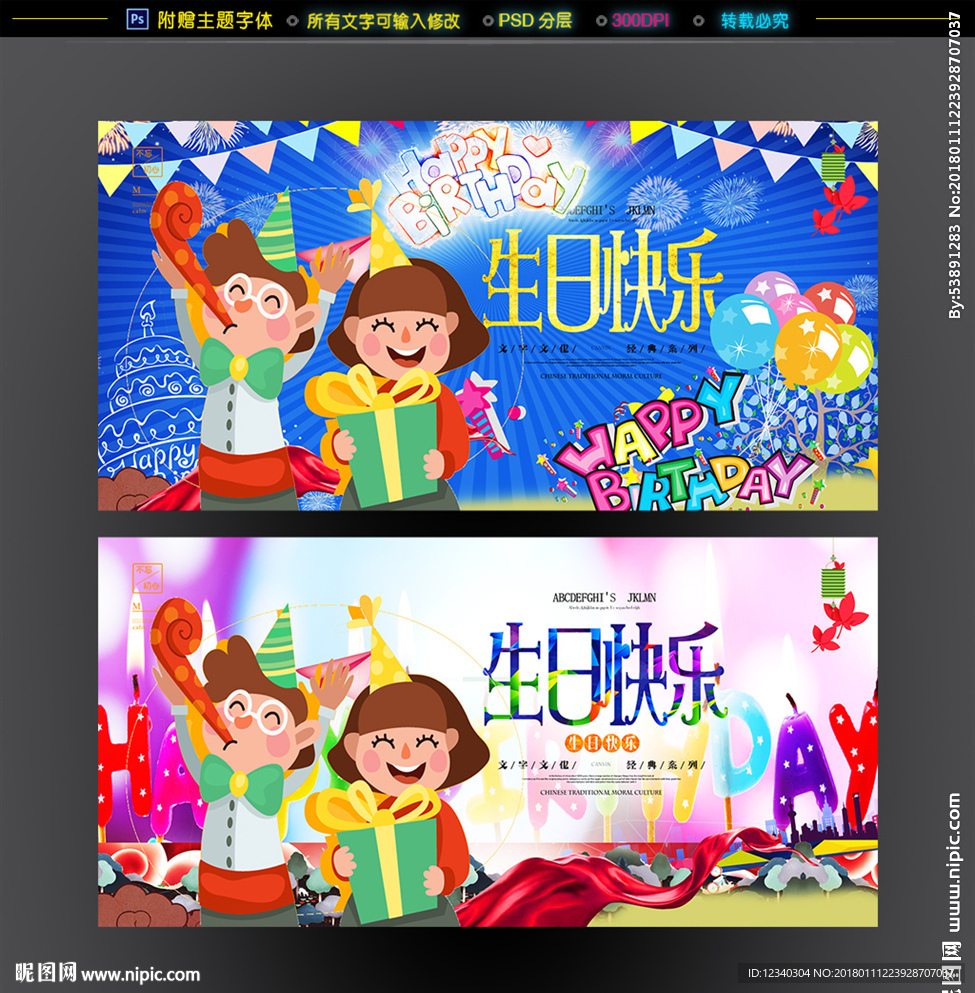 生日快乐